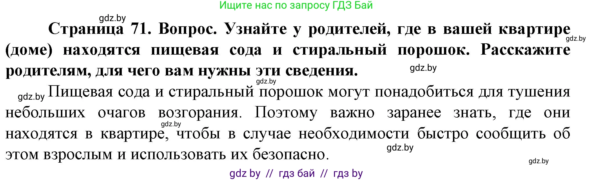 Обж, 4 класс Учебник, авторы: Аброськина Татьяна Юрьевна, Кузнецова Лилия Фёдоровна, Одновол Людмила Алексеевна, издательство Адукацыя i выхаванне, Минск, 2026, страница 71, номер 3, Решение
