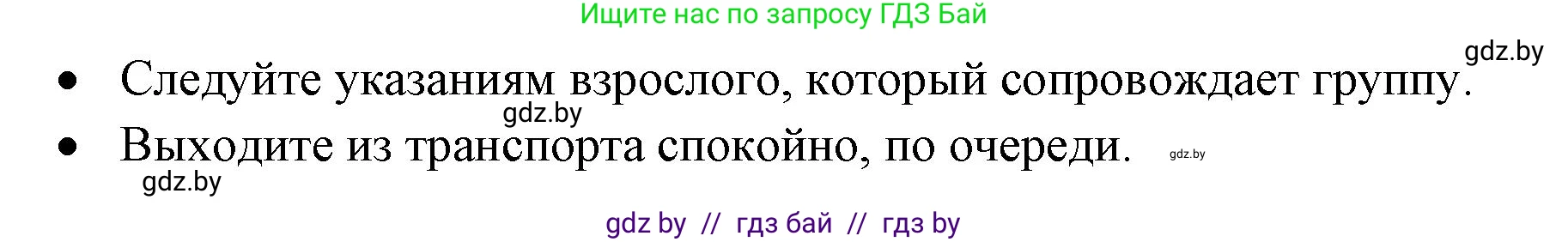 Обж, 4 класс Учебник, авторы: Аброськина Татьяна Юрьевна, Кузнецова Лилия Фёдоровна, Одновол Людмила Алексеевна, издательство Адукацыя i выхаванне, Минск, 2026, страница 13, номер 2, Решение (продолжение 2)