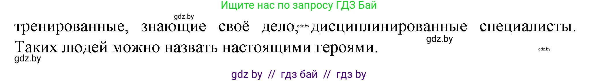 Обж, 4 класс Учебник, авторы: Аброськина Татьяна Юрьевна, Кузнецова Лилия Фёдоровна, Одновол Людмила Алексеевна, издательство Адукацыя i выхаванне, Минск, 2026, страница 75, номер 1, Решение (продолжение 2)