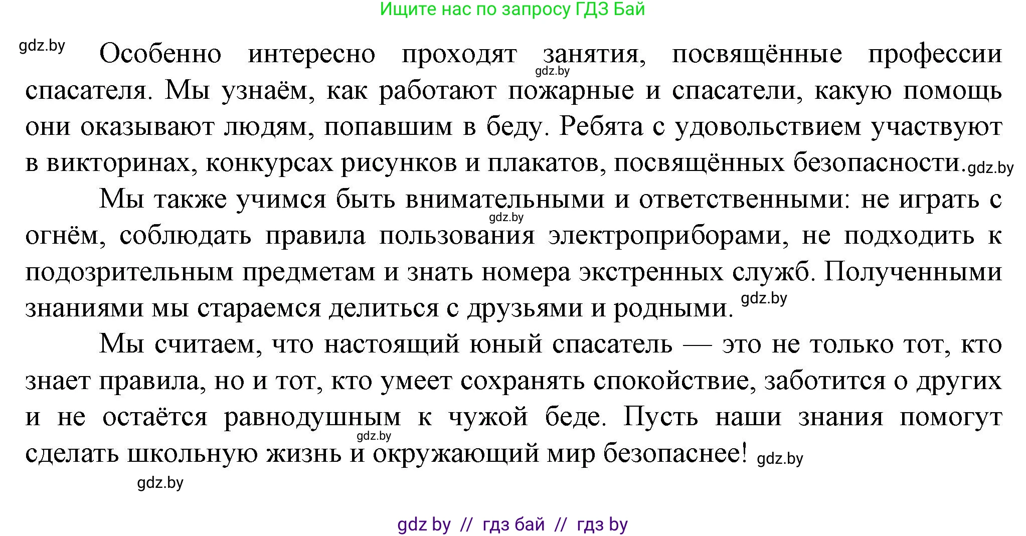 Обж, 4 класс Учебник, авторы: Аброськина Татьяна Юрьевна, Кузнецова Лилия Фёдоровна, Одновол Людмила Алексеевна, издательство Адукацыя i выхаванне, Минск, 2026, страница 75, номер 4, Решение (продолжение 2)