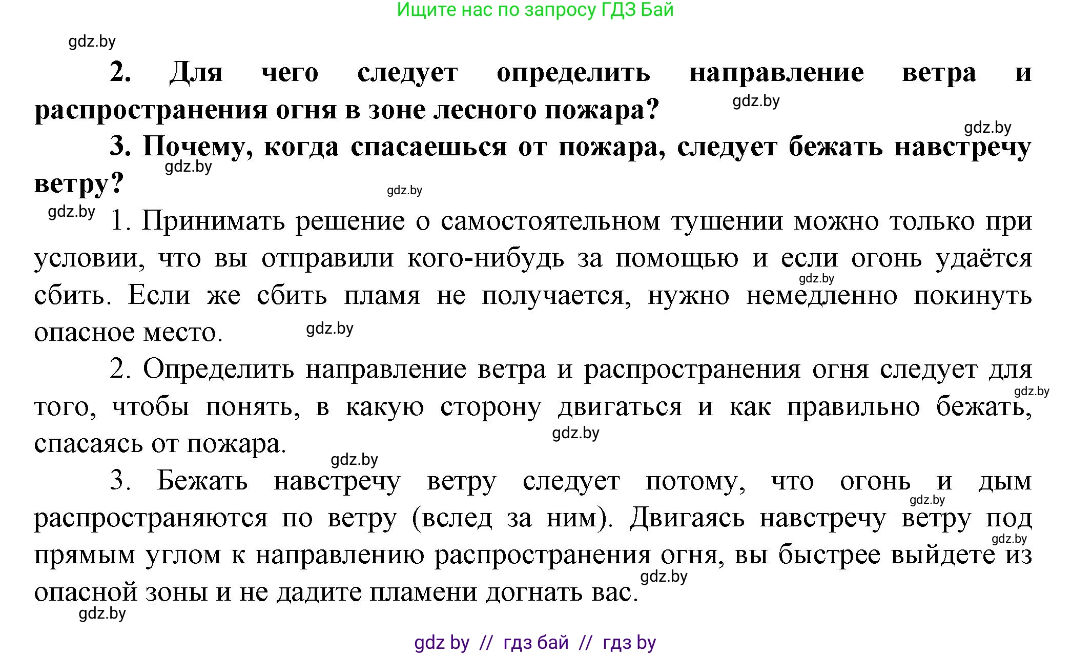 Обж, 4 класс Учебник, авторы: Аброськина Татьяна Юрьевна, Кузнецова Лилия Фёдоровна, Одновол Людмила Алексеевна, издательство Адукацыя i выхаванне, Минск, 2026, страница 81, Решение (продолжение 2)