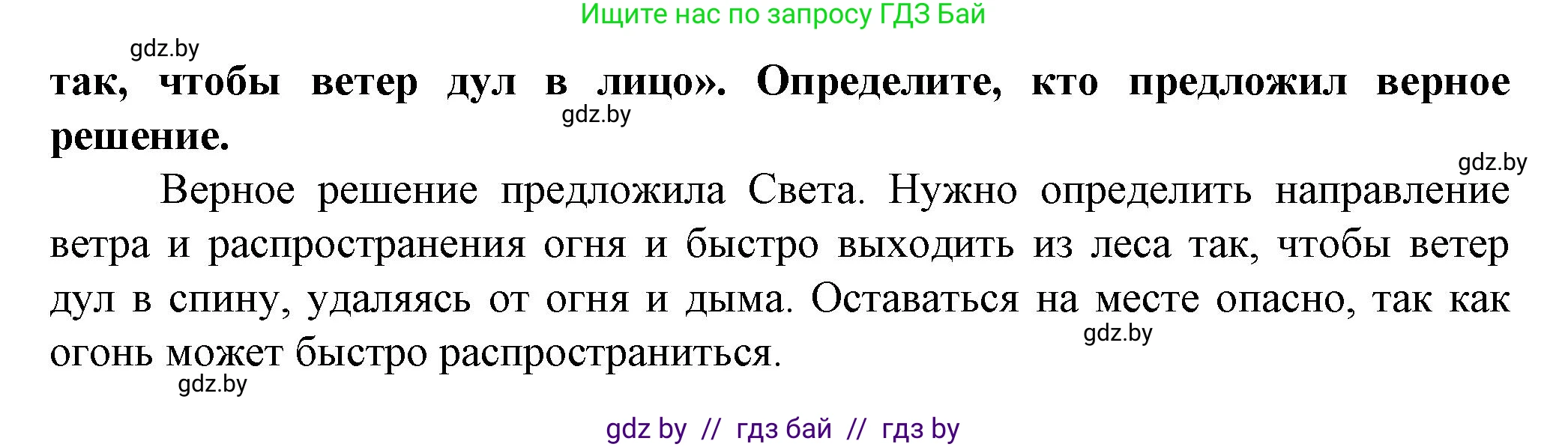 Обж, 4 класс Учебник, авторы: Аброськина Татьяна Юрьевна, Кузнецова Лилия Фёдоровна, Одновол Людмила Алексеевна, издательство Адукацыя i выхаванне, Минск, 2026, страница 82, номер 3, Решение (продолжение 2)