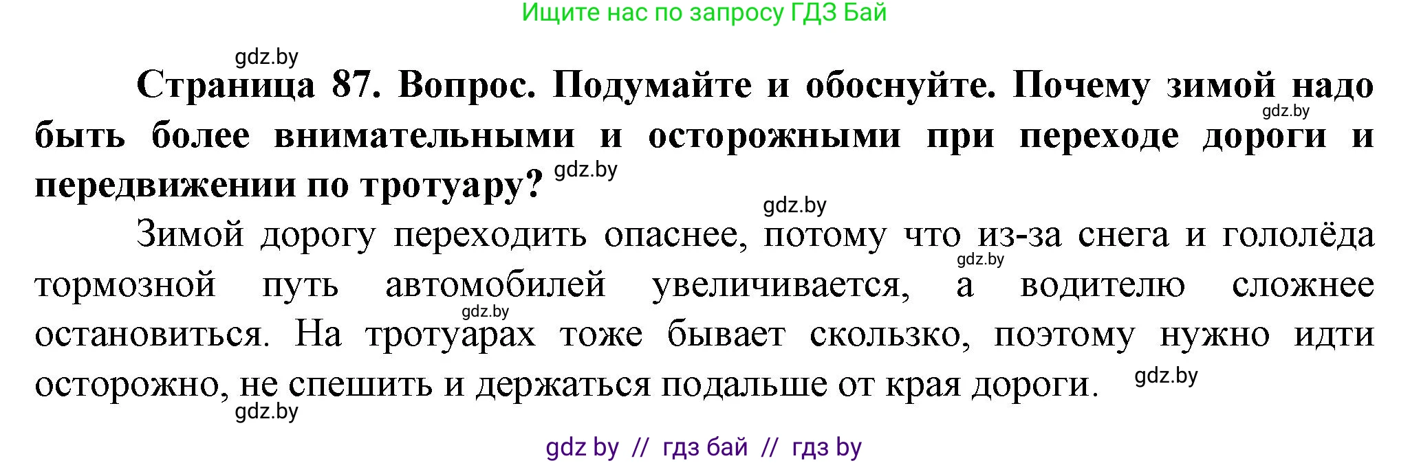 Обж, 4 класс Учебник, авторы: Аброськина Татьяна Юрьевна, Кузнецова Лилия Фёдоровна, Одновол Людмила Алексеевна, издательство Адукацыя i выхаванне, Минск, 2026, страница 87, Решение