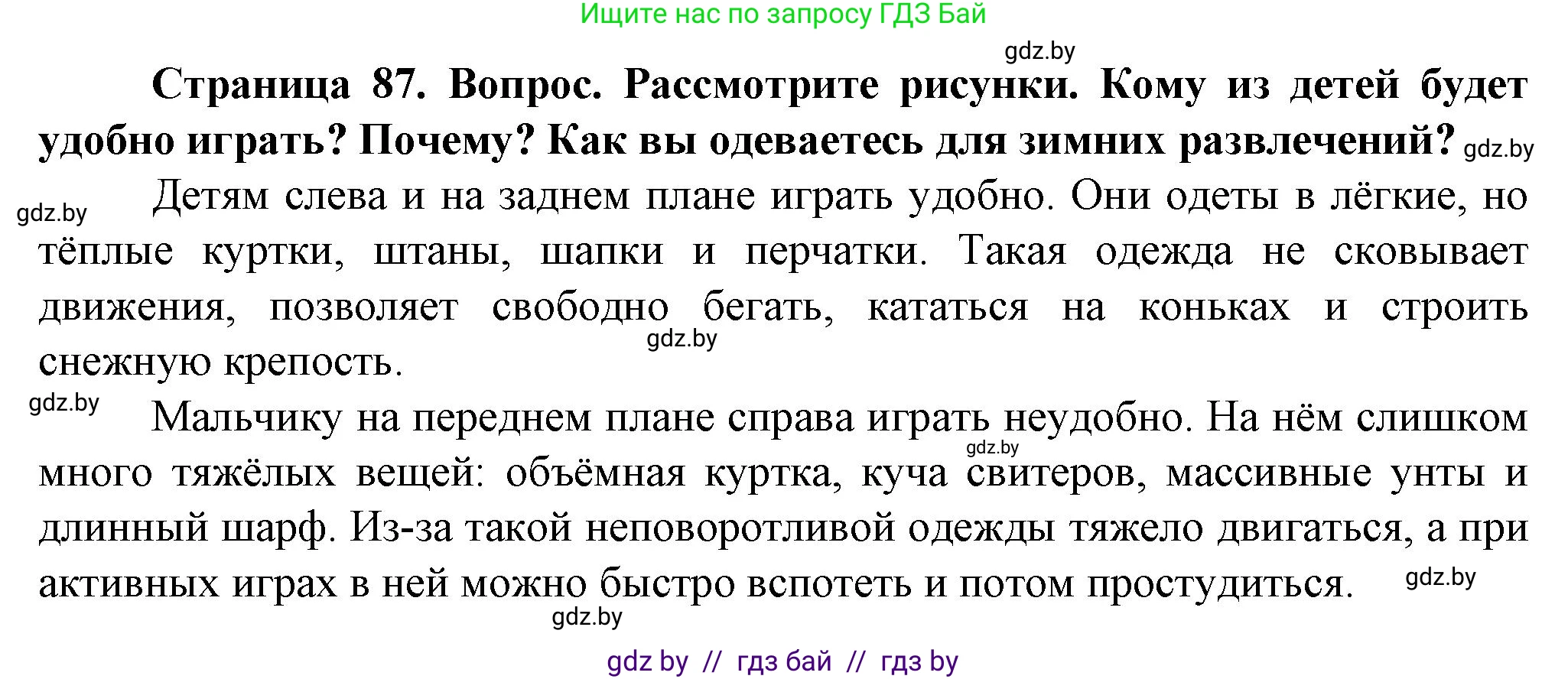 Обж, 4 класс Учебник, авторы: Аброськина Татьяна Юрьевна, Кузнецова Лилия Фёдоровна, Одновол Людмила Алексеевна, издательство Адукацыя i выхаванне, Минск, 2026, страница 87, Решение