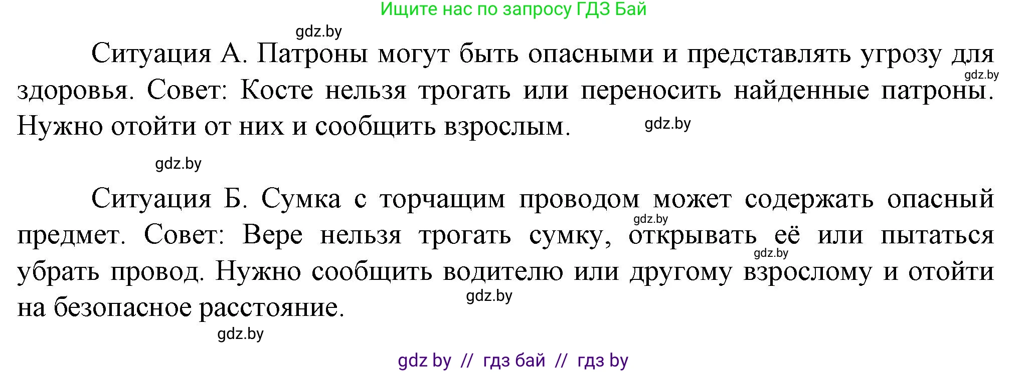 Обж, 4 класс Учебник, авторы: Аброськина Татьяна Юрьевна, Кузнецова Лилия Фёдоровна, Одновол Людмила Алексеевна, издательство Адукацыя i выхаванне, Минск, 2026, страница 99, номер 1, Решение (продолжение 2)