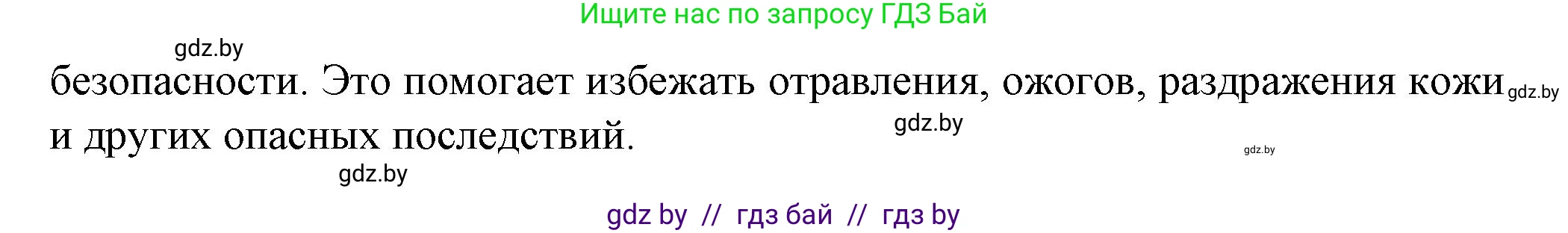 Обж, 4 класс Учебник, авторы: Аброськина Татьяна Юрьевна, Кузнецова Лилия Фёдоровна, Одновол Людмила Алексеевна, издательство Адукацыя i выхаванне, Минск, 2026, страница 103, номер 2, Решение (продолжение 2)
