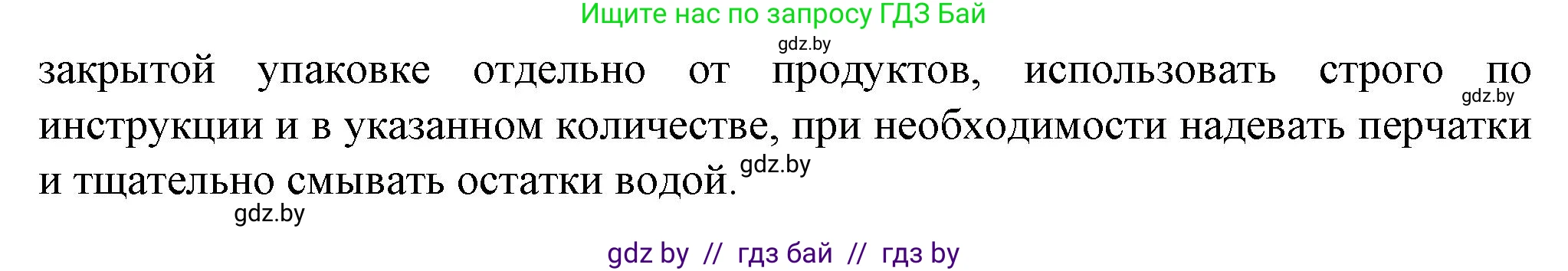 Обж, 4 класс Учебник, авторы: Аброськина Татьяна Юрьевна, Кузнецова Лилия Фёдоровна, Одновол Людмила Алексеевна, издательство Адукацыя i выхаванне, Минск, 2026, страница 104, номер 3, Решение (продолжение 2)