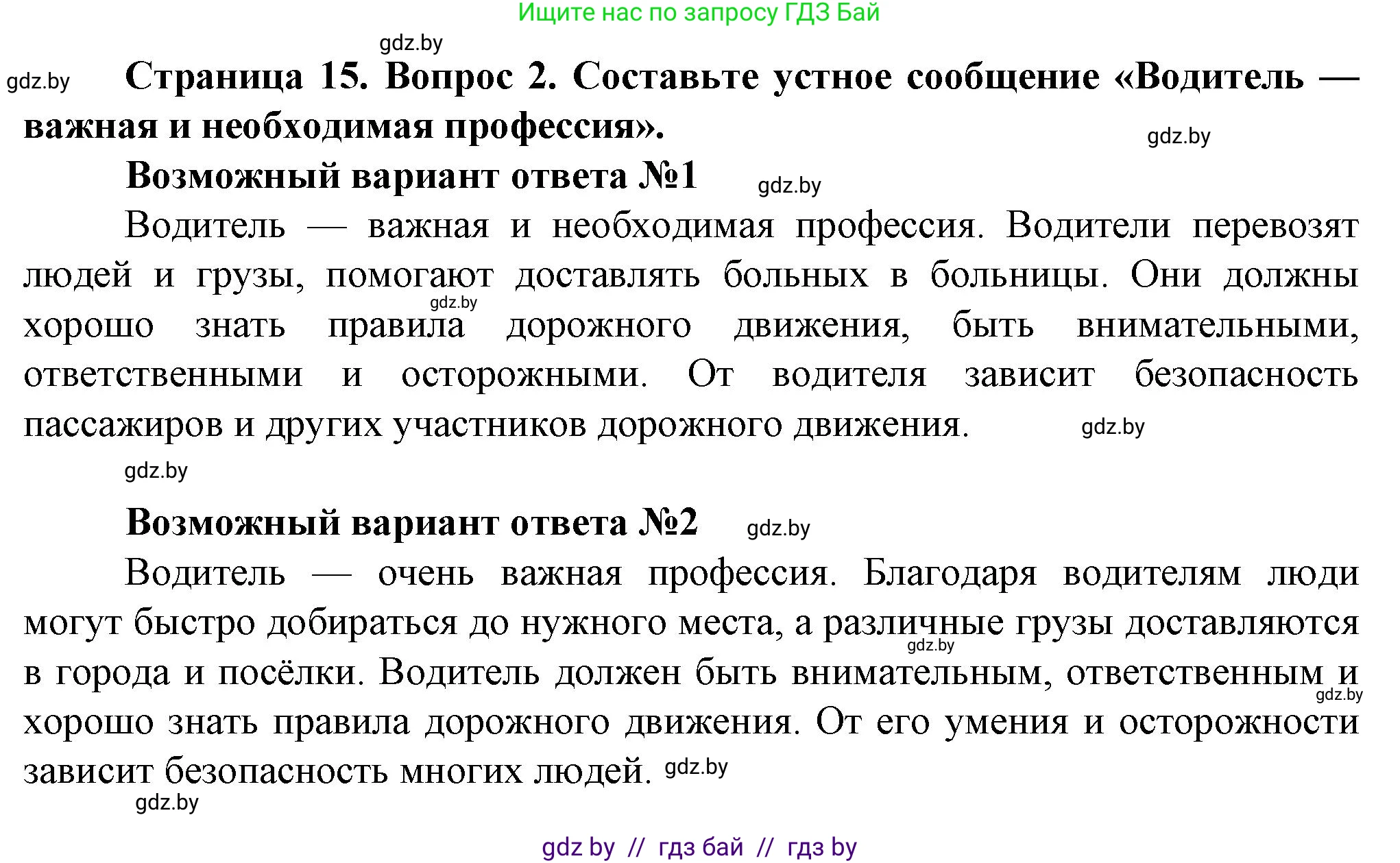 Обж, 4 класс Учебник, авторы: Аброськина Татьяна Юрьевна, Кузнецова Лилия Фёдоровна, Одновол Людмила Алексеевна, издательство Адукацыя i выхаванне, Минск, 2026, страница 15, номер 2, Решение
