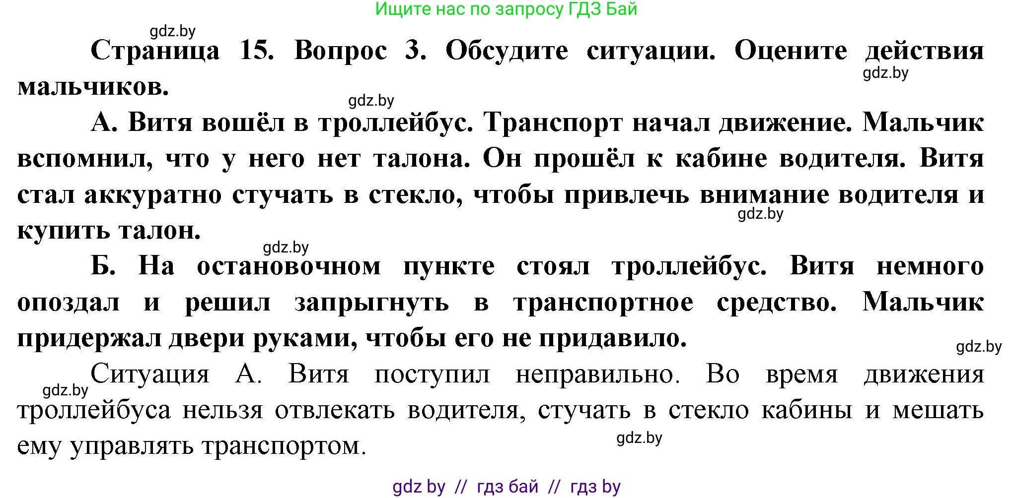 Обж, 4 класс Учебник, авторы: Аброськина Татьяна Юрьевна, Кузнецова Лилия Фёдоровна, Одновол Людмила Алексеевна, издательство Адукацыя i выхаванне, Минск, 2026, страница 15, номер 3, Решение