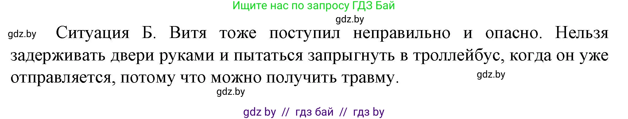 Обж, 4 класс Учебник, авторы: Аброськина Татьяна Юрьевна, Кузнецова Лилия Фёдоровна, Одновол Людмила Алексеевна, издательство Адукацыя i выхаванне, Минск, 2026, страница 15, номер 3, Решение (продолжение 2)
