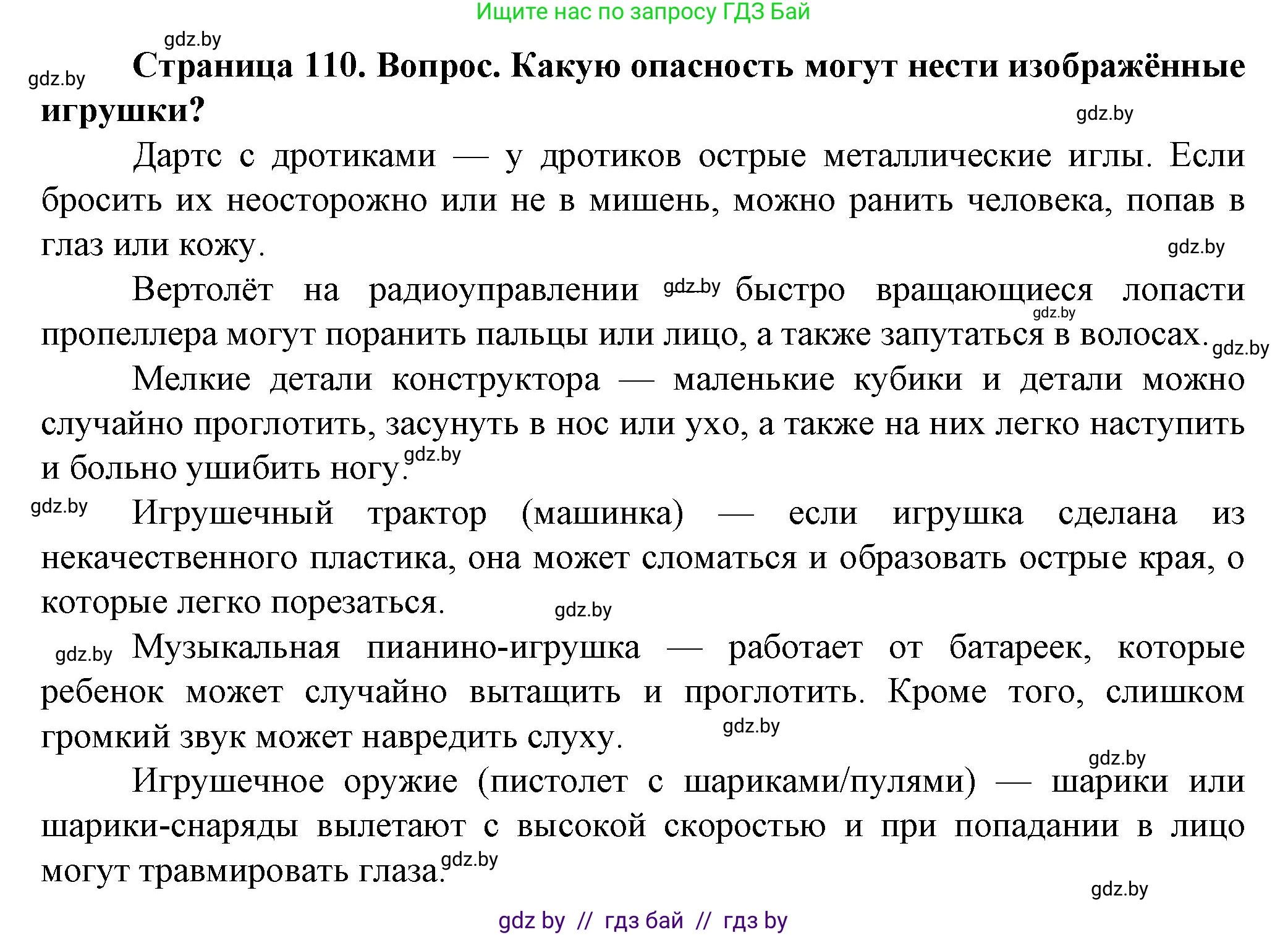 Обж, 4 класс Учебник, авторы: Аброськина Татьяна Юрьевна, Кузнецова Лилия Фёдоровна, Одновол Людмила Алексеевна, издательство Адукацыя i выхаванне, Минск, 2026, страница 110, Решение