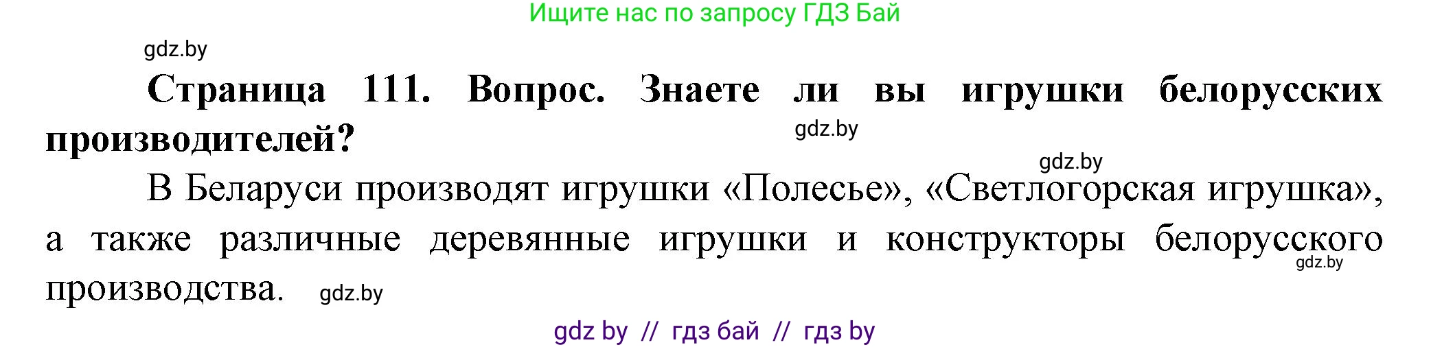 Обж, 4 класс Учебник, авторы: Аброськина Татьяна Юрьевна, Кузнецова Лилия Фёдоровна, Одновол Людмила Алексеевна, издательство Адукацыя i выхаванне, Минск, 2026, страница 111, Решение