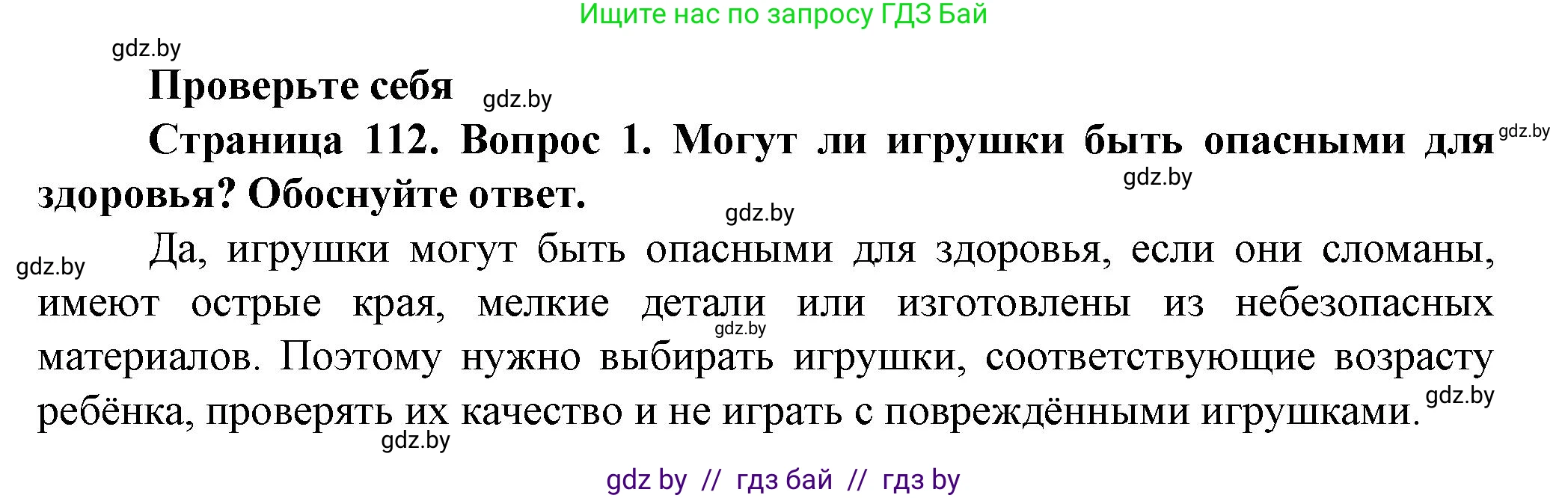 Обж, 4 класс Учебник, авторы: Аброськина Татьяна Юрьевна, Кузнецова Лилия Фёдоровна, Одновол Людмила Алексеевна, издательство Адукацыя i выхаванне, Минск, 2026, страница 112, номер 1, Решение