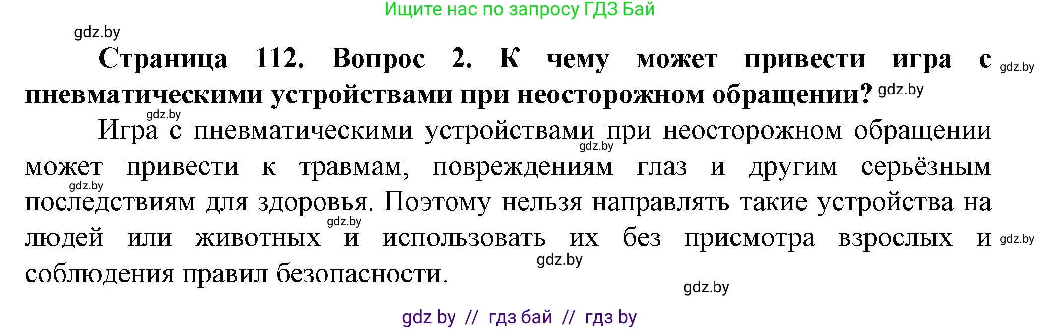 Обж, 4 класс Учебник, авторы: Аброськина Татьяна Юрьевна, Кузнецова Лилия Фёдоровна, Одновол Людмила Алексеевна, издательство Адукацыя i выхаванне, Минск, 2026, страница 112, номер 2, Решение