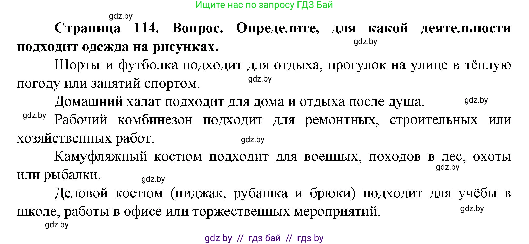 Обж, 4 класс Учебник, авторы: Аброськина Татьяна Юрьевна, Кузнецова Лилия Фёдоровна, Одновол Людмила Алексеевна, издательство Адукацыя i выхаванне, Минск, 2026, страница 114, Решение