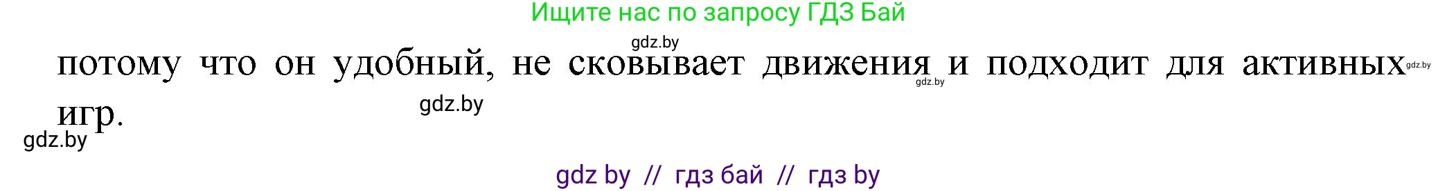 Обж, 4 класс Учебник, авторы: Аброськина Татьяна Юрьевна, Кузнецова Лилия Фёдоровна, Одновол Людмила Алексеевна, издательство Адукацыя i выхаванне, Минск, 2026, страница 116, номер 2, Решение (продолжение 2)