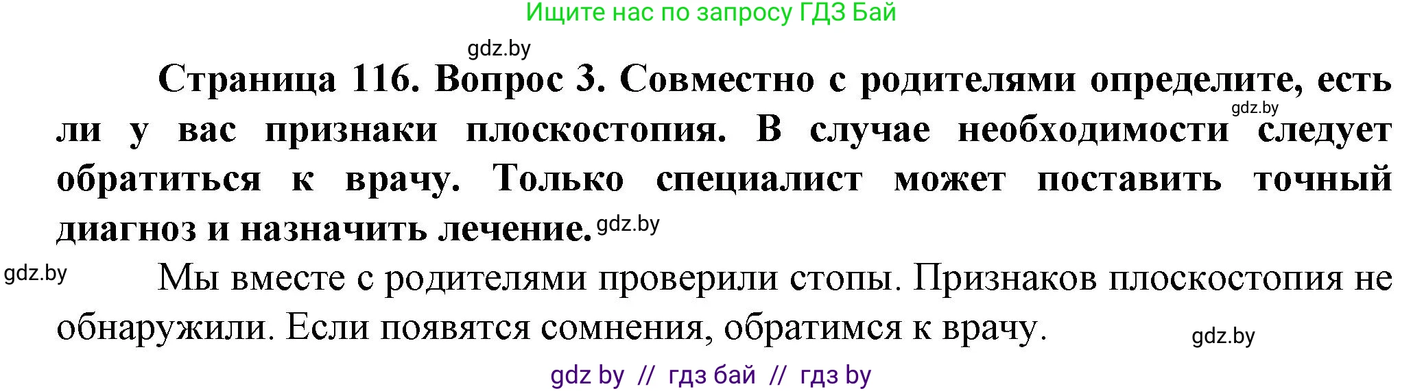 Обж, 4 класс Учебник, авторы: Аброськина Татьяна Юрьевна, Кузнецова Лилия Фёдоровна, Одновол Людмила Алексеевна, издательство Адукацыя i выхаванне, Минск, 2026, страница 116, номер 3, Решение