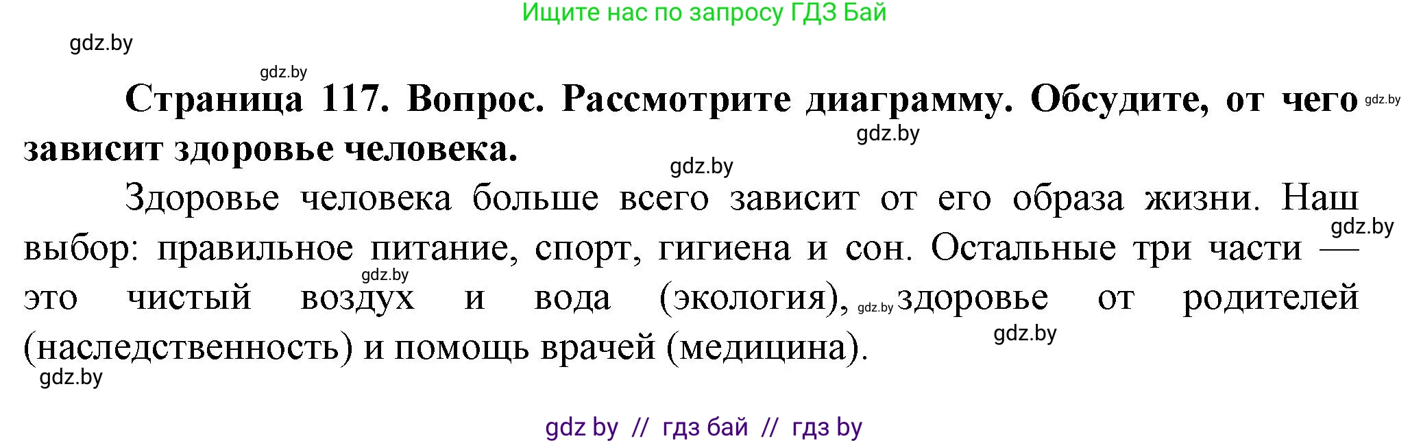 Обж, 4 класс Учебник, авторы: Аброськина Татьяна Юрьевна, Кузнецова Лилия Фёдоровна, Одновол Людмила Алексеевна, издательство Адукацыя i выхаванне, Минск, 2026, страница 117, Решение