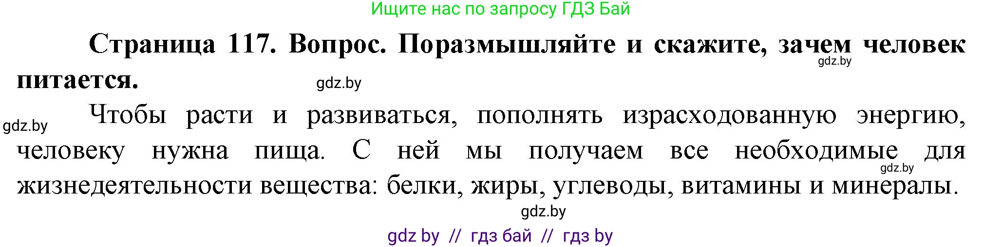 Обж, 4 класс Учебник, авторы: Аброськина Татьяна Юрьевна, Кузнецова Лилия Фёдоровна, Одновол Людмила Алексеевна, издательство Адукацыя i выхаванне, Минск, 2026, страница 117, Решение
