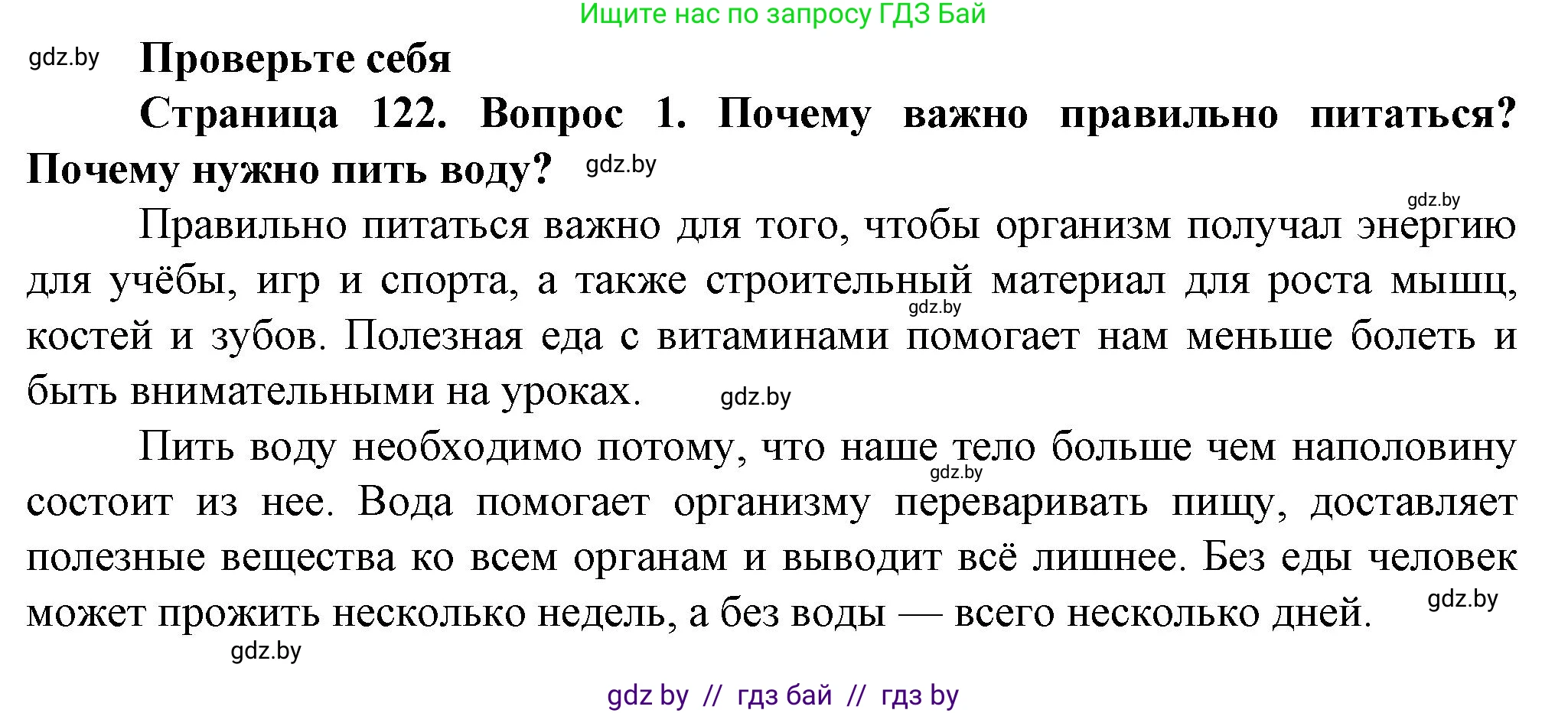 Обж, 4 класс Учебник, авторы: Аброськина Татьяна Юрьевна, Кузнецова Лилия Фёдоровна, Одновол Людмила Алексеевна, издательство Адукацыя i выхаванне, Минск, 2026, страница 122, номер 1, Решение