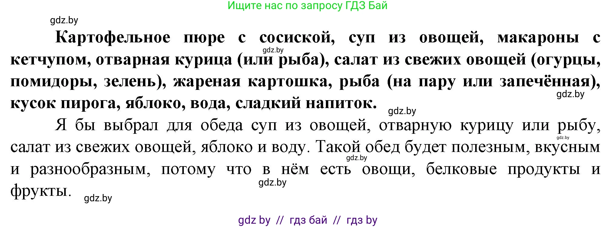 Обж, 4 класс Учебник, авторы: Аброськина Татьяна Юрьевна, Кузнецова Лилия Фёдоровна, Одновол Людмила Алексеевна, издательство Адукацыя i выхаванне, Минск, 2026, страница 122, номер 2, Решение (продолжение 2)