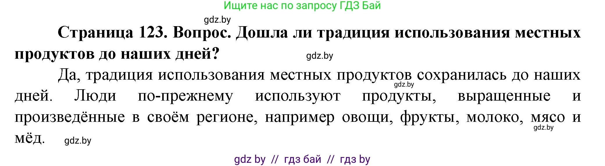 Обж, 4 класс Учебник, авторы: Аброськина Татьяна Юрьевна, Кузнецова Лилия Фёдоровна, Одновол Людмила Алексеевна, издательство Адукацыя i выхаванне, Минск, 2026, страница 123, Решение