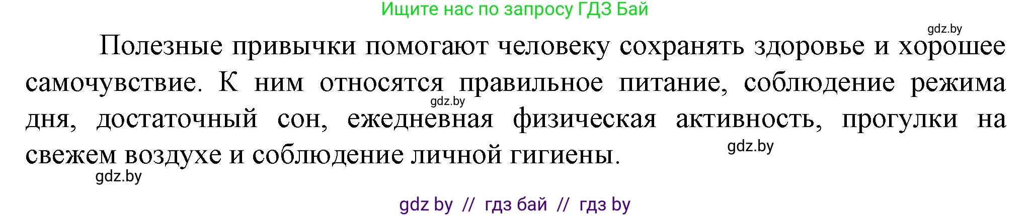 Обж, 4 класс Учебник, авторы: Аброськина Татьяна Юрьевна, Кузнецова Лилия Фёдоровна, Одновол Людмила Алексеевна, издательство Адукацыя i выхаванне, Минск, 2026, страница 130, номер 1, Решение (продолжение 2)