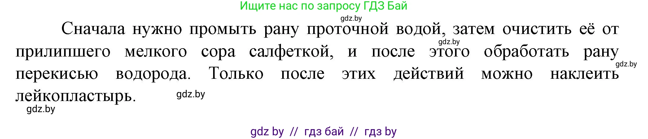 Обж, 4 класс Учебник, авторы: Аброськина Татьяна Юрьевна, Кузнецова Лилия Фёдоровна, Одновол Людмила Алексеевна, издательство Адукацыя i выхаванне, Минск, 2026, страница 137, номер 1, Решение (продолжение 2)