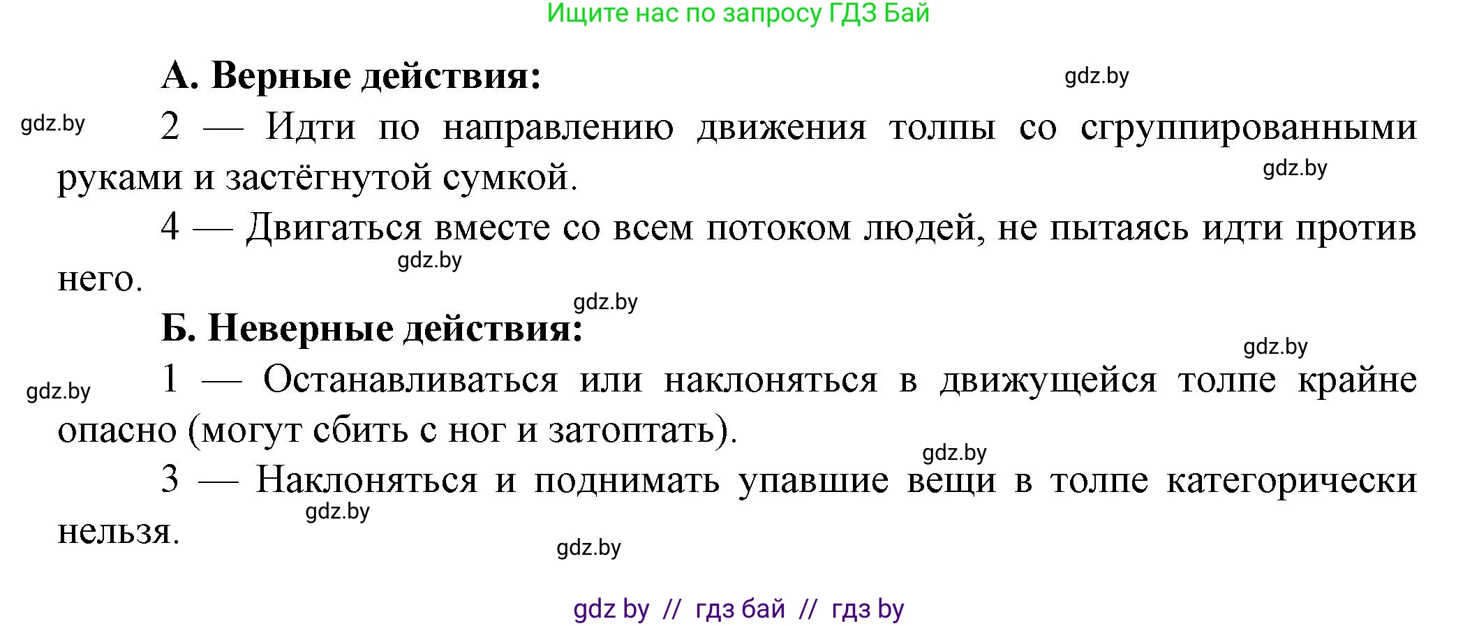 Обж, 4 класс Учебник, авторы: Аброськина Татьяна Юрьевна, Кузнецова Лилия Фёдоровна, Одновол Людмила Алексеевна, издательство Адукацыя i выхаванне, Минск, 2026, страница 138, номер 3, Решение (продолжение 2)