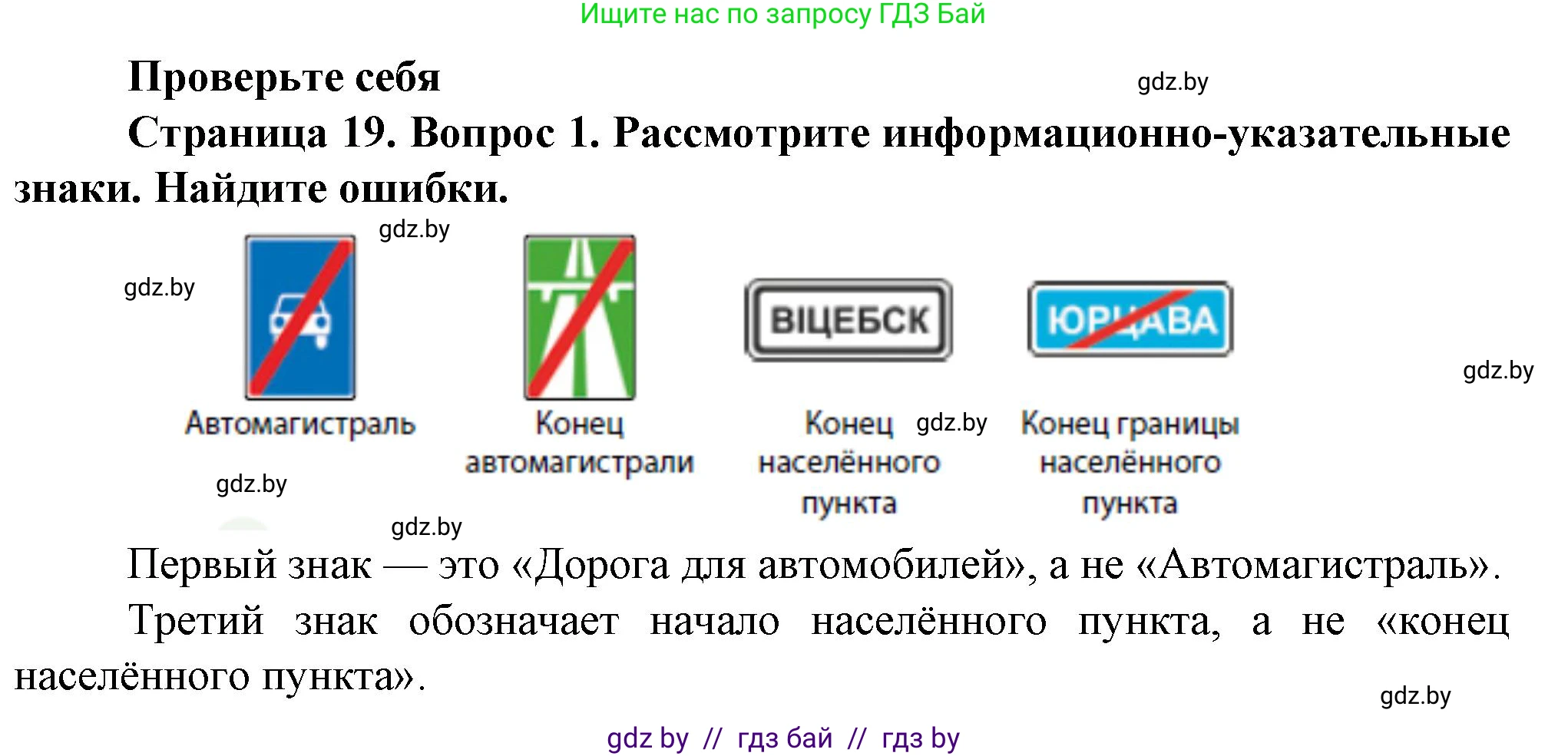 Обж, 4 класс Учебник, авторы: Аброськина Татьяна Юрьевна, Кузнецова Лилия Фёдоровна, Одновол Людмила Алексеевна, издательство Адукацыя i выхаванне, Минск, 2026, страница 19, номер 1, Решение