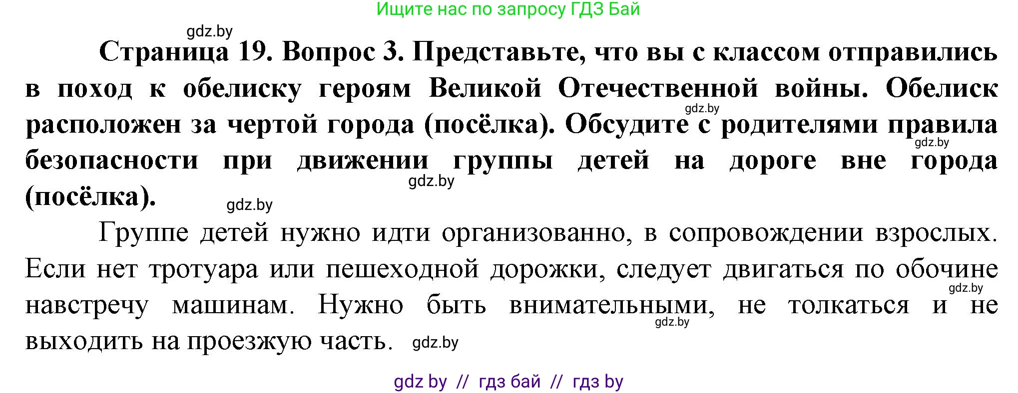 Обж, 4 класс Учебник, авторы: Аброськина Татьяна Юрьевна, Кузнецова Лилия Фёдоровна, Одновол Людмила Алексеевна, издательство Адукацыя i выхаванне, Минск, 2026, страница 19, номер 3, Решение