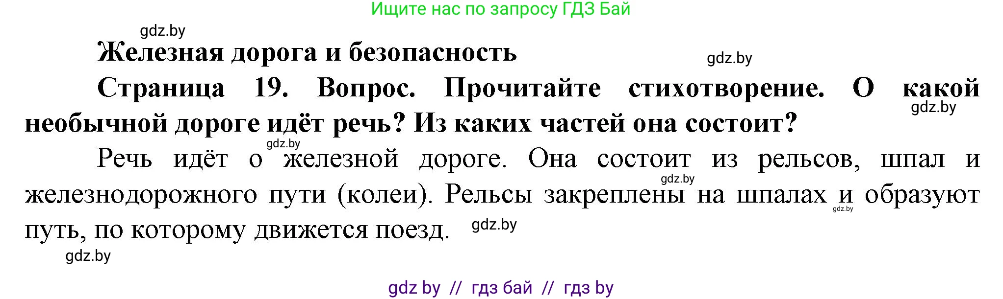 Обж, 4 класс Учебник, авторы: Аброськина Татьяна Юрьевна, Кузнецова Лилия Фёдоровна, Одновол Людмила Алексеевна, издательство Адукацыя i выхаванне, Минск, 2026, страница 19, Решение