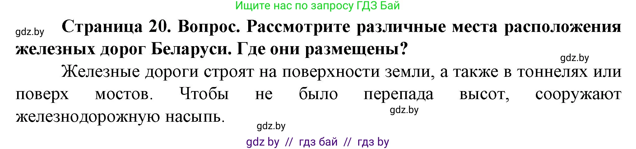 Обж, 4 класс Учебник, авторы: Аброськина Татьяна Юрьевна, Кузнецова Лилия Фёдоровна, Одновол Людмила Алексеевна, издательство Адукацыя i выхаванне, Минск, 2026, страница 20, Решение