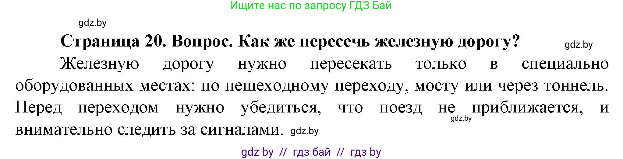 Обж, 4 класс Учебник, авторы: Аброськина Татьяна Юрьевна, Кузнецова Лилия Фёдоровна, Одновол Людмила Алексеевна, издательство Адукацыя i выхаванне, Минск, 2026, страница 20, Решение
