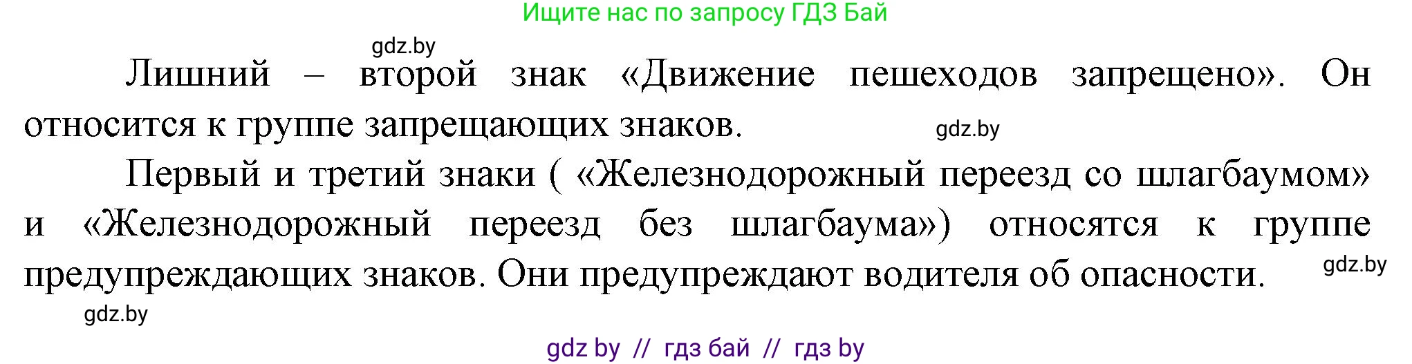 Обж, 4 класс Учебник, авторы: Аброськина Татьяна Юрьевна, Кузнецова Лилия Фёдоровна, Одновол Людмила Алексеевна, издательство Адукацыя i выхаванне, Минск, 2026, страница 22, номер 1, Решение (продолжение 2)