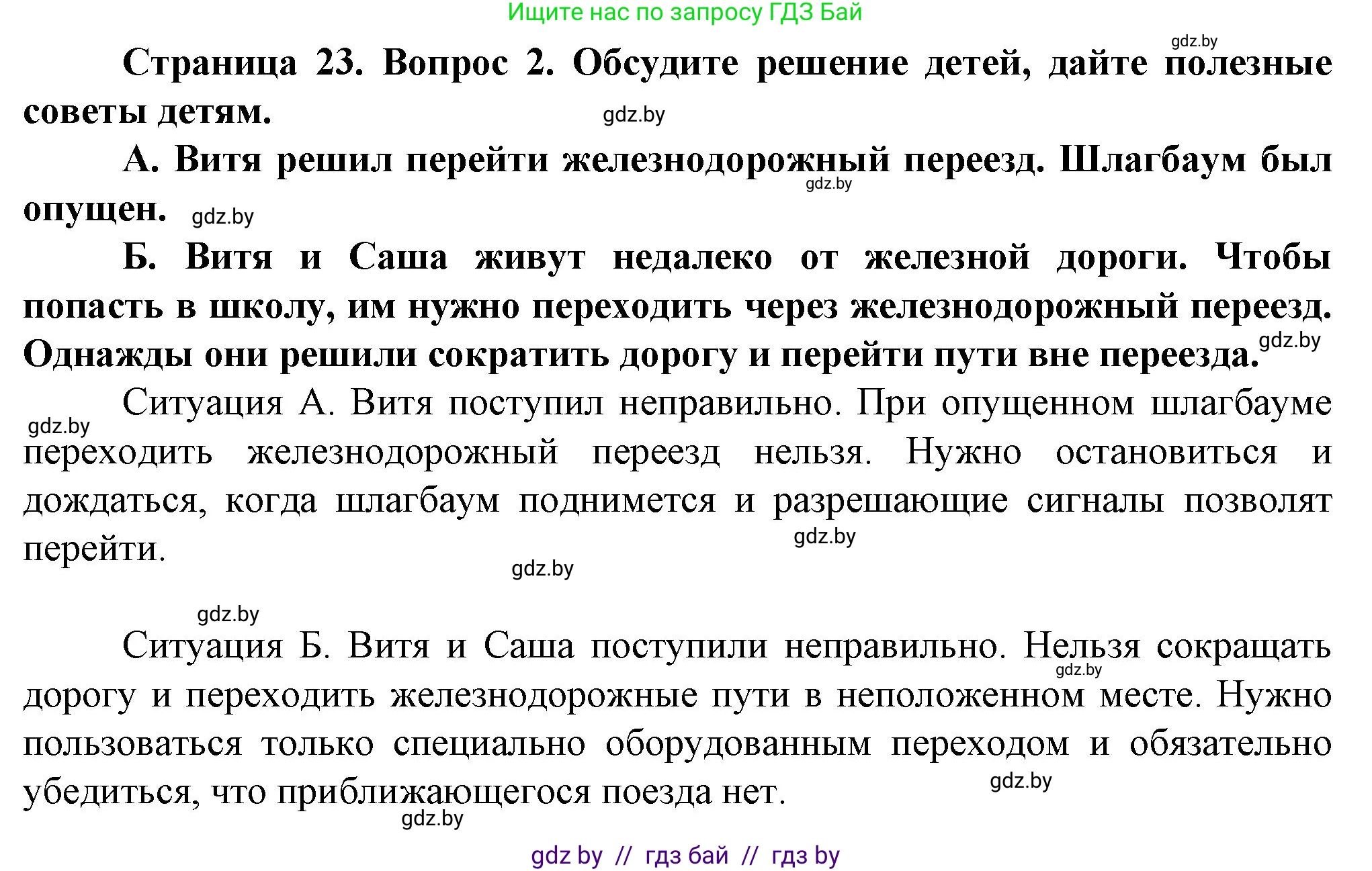 Обж, 4 класс Учебник, авторы: Аброськина Татьяна Юрьевна, Кузнецова Лилия Фёдоровна, Одновол Людмила Алексеевна, издательство Адукацыя i выхаванне, Минск, 2026, страница 23, номер 2, Решение