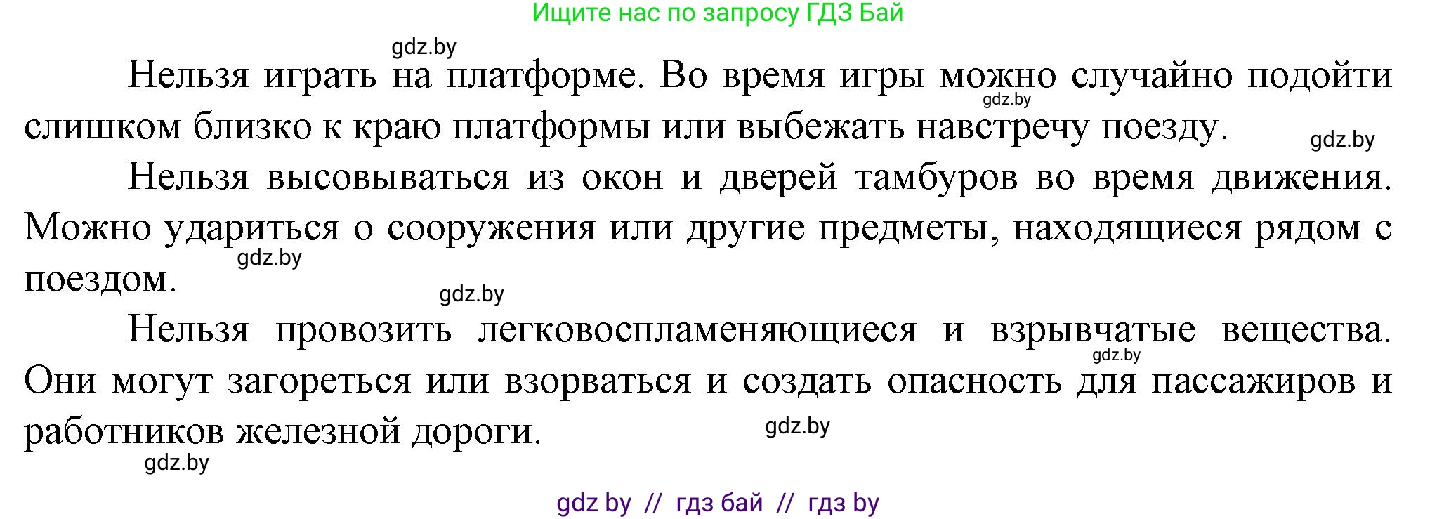 Обж, 4 класс Учебник, авторы: Аброськина Татьяна Юрьевна, Кузнецова Лилия Фёдоровна, Одновол Людмила Алексеевна, издательство Адукацыя i выхаванне, Минск, 2026, страница 25, Решение (продолжение 2)