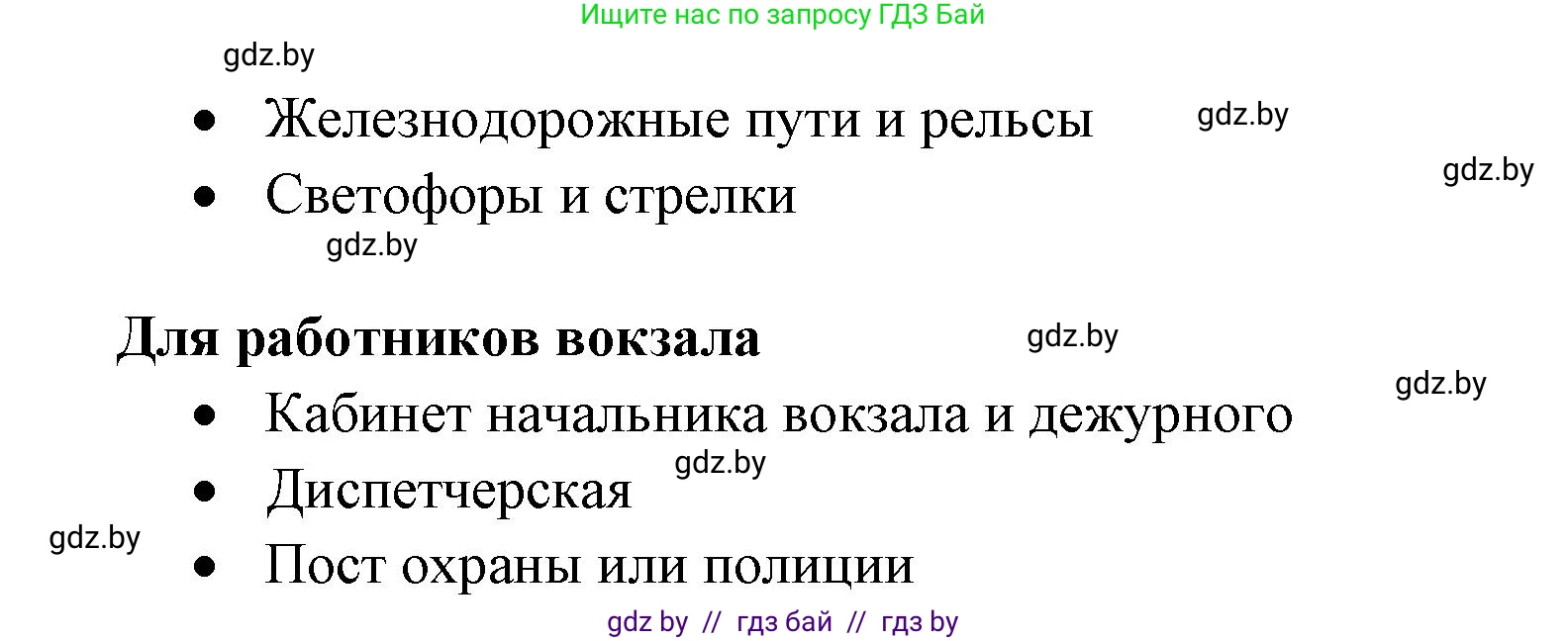 Обж, 4 класс Учебник, авторы: Аброськина Татьяна Юрьевна, Кузнецова Лилия Фёдоровна, Одновол Людмила Алексеевна, издательство Адукацыя i выхаванне, Минск, 2026, страница 26, номер 2, Решение (продолжение 2)