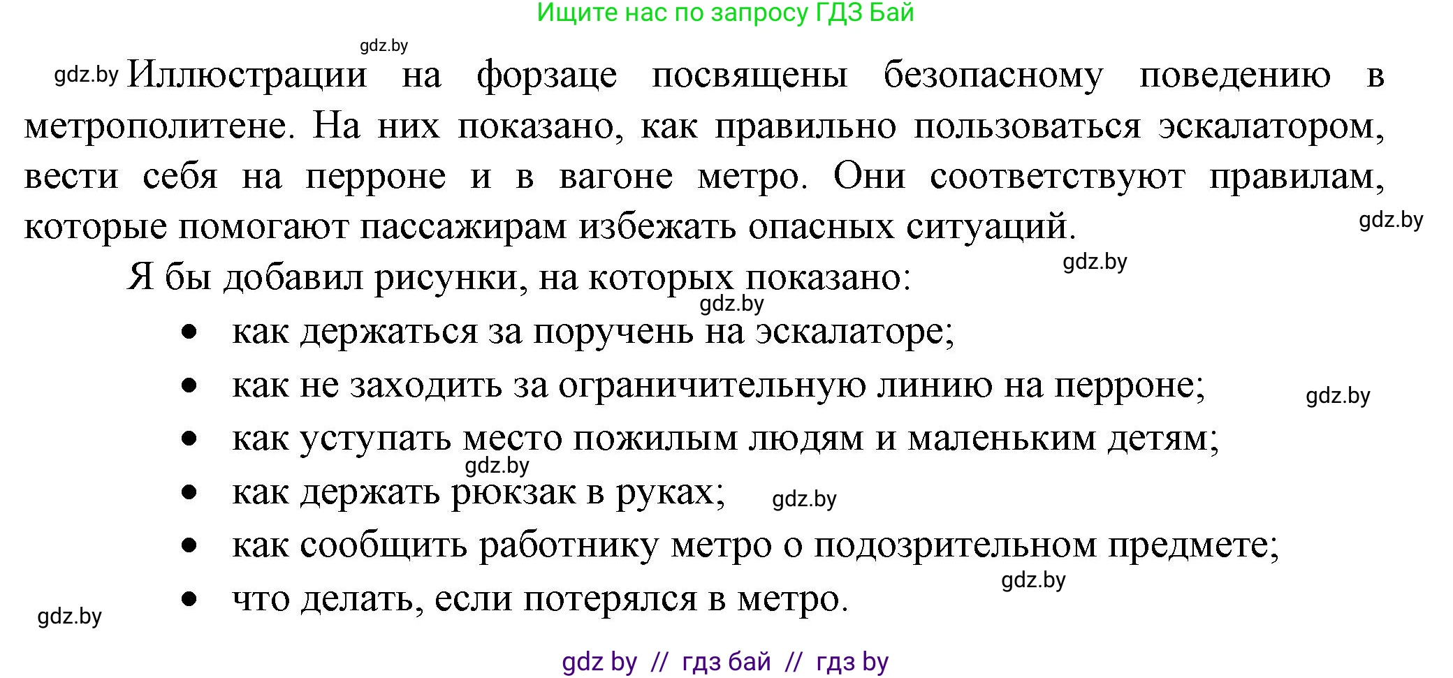 Обж, 4 класс Учебник, авторы: Аброськина Татьяна Юрьевна, Кузнецова Лилия Фёдоровна, Одновол Людмила Алексеевна, издательство Адукацыя i выхаванне, Минск, 2026, страница 29, Решение (продолжение 2)