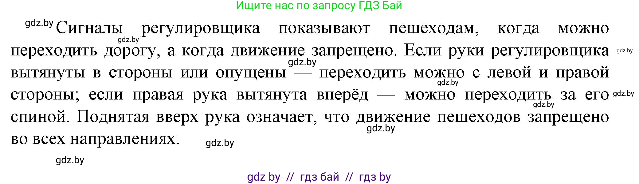 Обж, 4 класс Учебник, авторы: Аброськина Татьяна Юрьевна, Кузнецова Лилия Фёдоровна, Одновол Людмила Алексеевна, издательство Адукацыя i выхаванне, Минск, 2026, страница 32, Решение (продолжение 2)