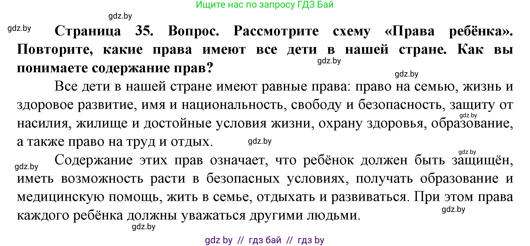 Обж, 4 класс Учебник, авторы: Аброськина Татьяна Юрьевна, Кузнецова Лилия Фёдоровна, Одновол Людмила Алексеевна, издательство Адукацыя i выхаванне, Минск, 2026, страница 35, Решение