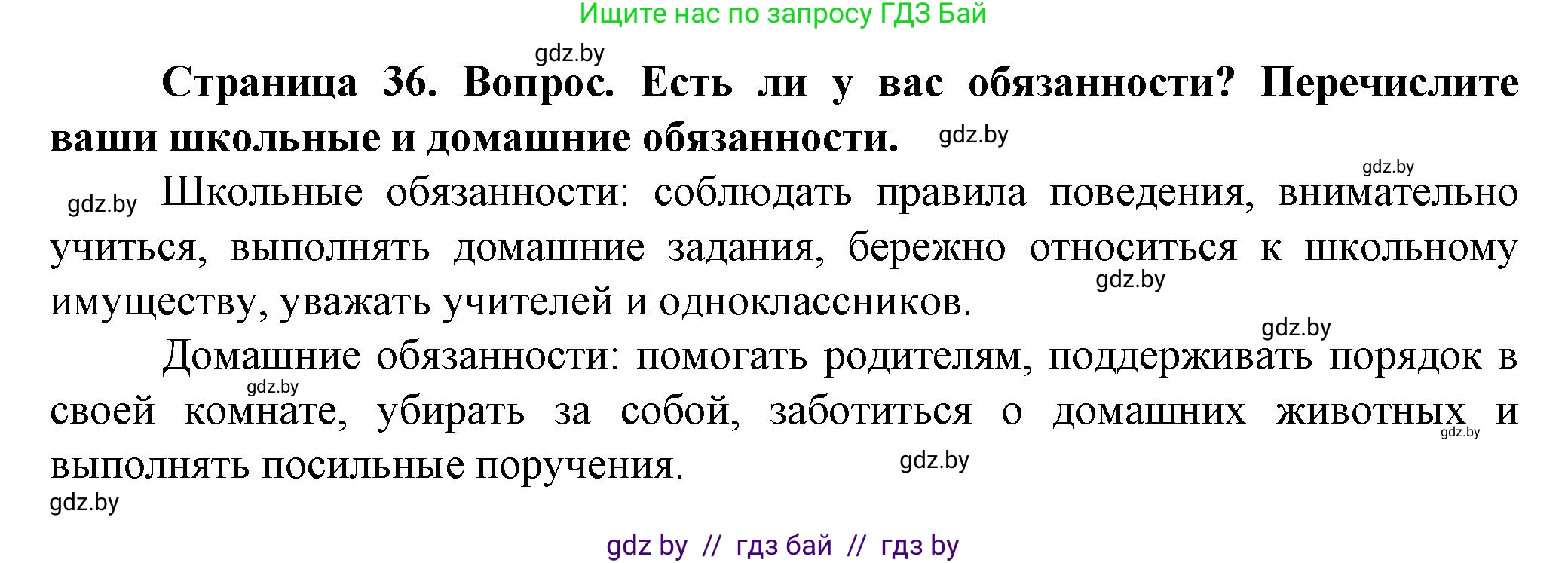 Обж, 4 класс Учебник, авторы: Аброськина Татьяна Юрьевна, Кузнецова Лилия Фёдоровна, Одновол Людмила Алексеевна, издательство Адукацыя i выхаванне, Минск, 2026, страница 36, Решение