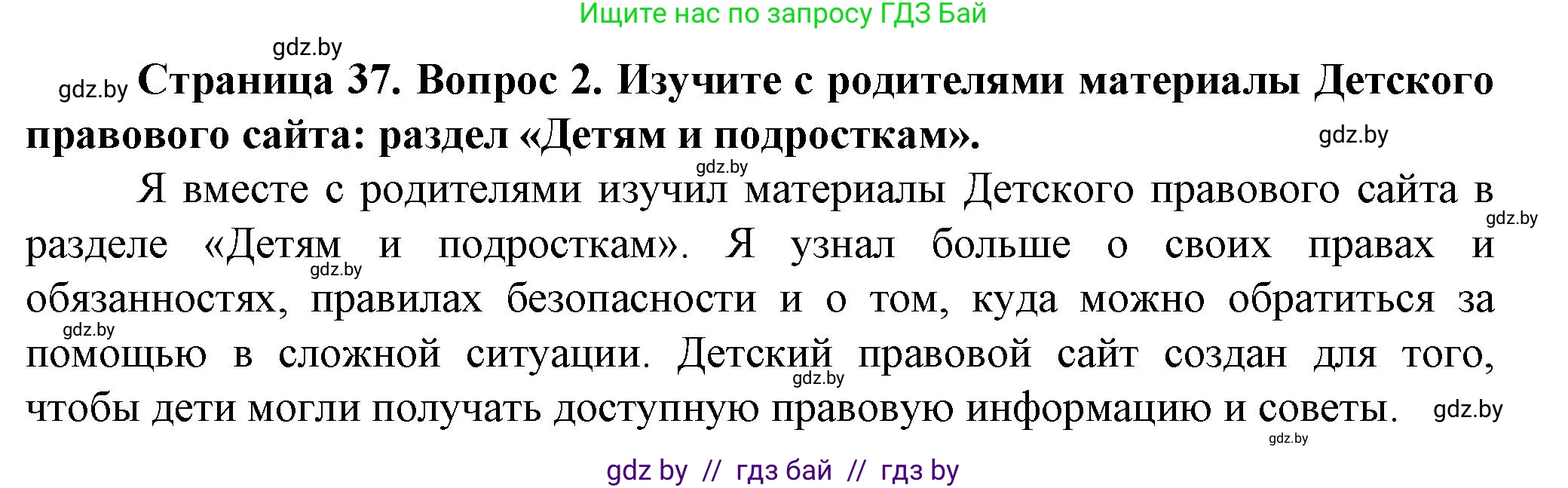 Обж, 4 класс Учебник, авторы: Аброськина Татьяна Юрьевна, Кузнецова Лилия Фёдоровна, Одновол Людмила Алексеевна, издательство Адукацыя i выхаванне, Минск, 2026, страница 37, номер 2, Решение