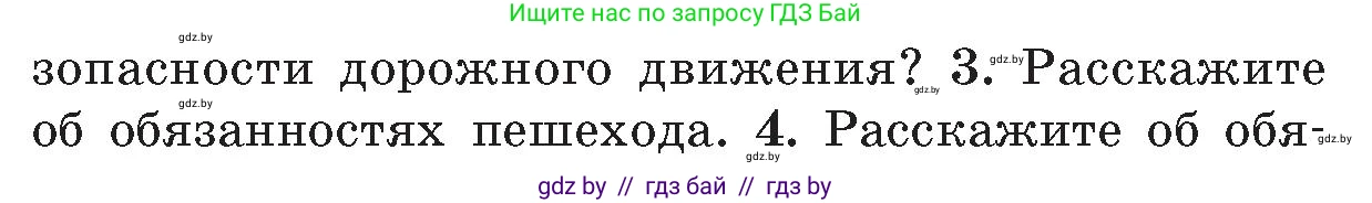 Обж, 5-6 класс Учебник, автор: Фатин Сергей Брониславович, издательство Адукацыя i выхаванне, Минск, красного цвета, страница 17, номер 3, Условие