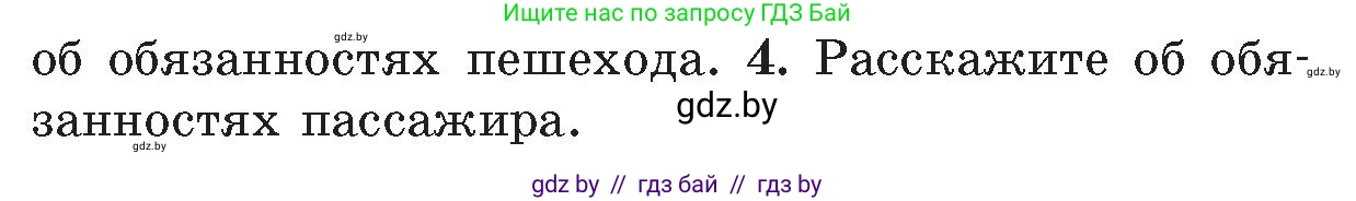 Обж, 5-6 класс Учебник, автор: Фатин Сергей Брониславович, издательство Адукацыя i выхаванне, Минск, красного цвета, страница 17, номер 4, Условие