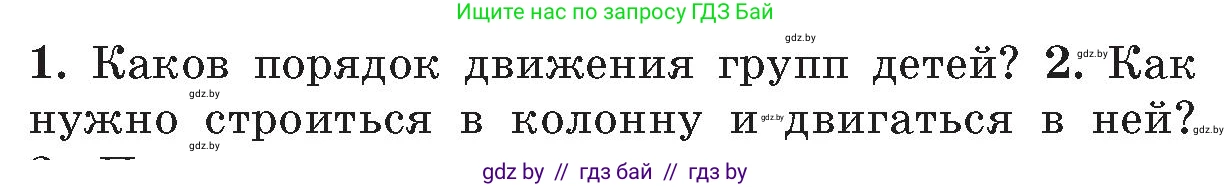 Обж, 5-6 класс Учебник, автор: Фатин Сергей Брониславович, издательство Адукацыя i выхаванне, Минск, красного цвета, страница 21, номер 2, Условие