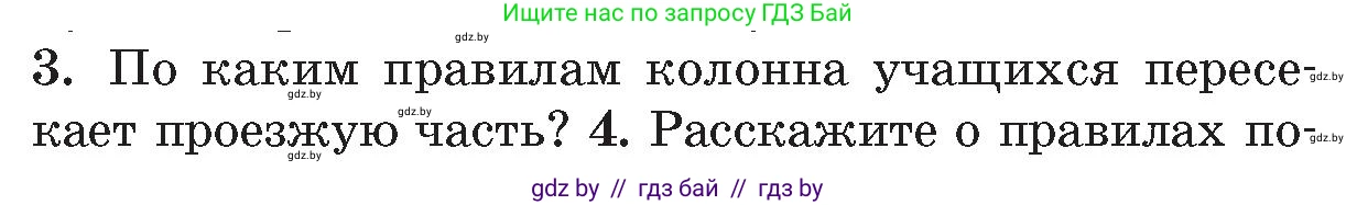 Обж, 5-6 класс Учебник, автор: Фатин Сергей Брониславович, издательство Адукацыя i выхаванне, Минск, красного цвета, страница 21, номер 3, Условие