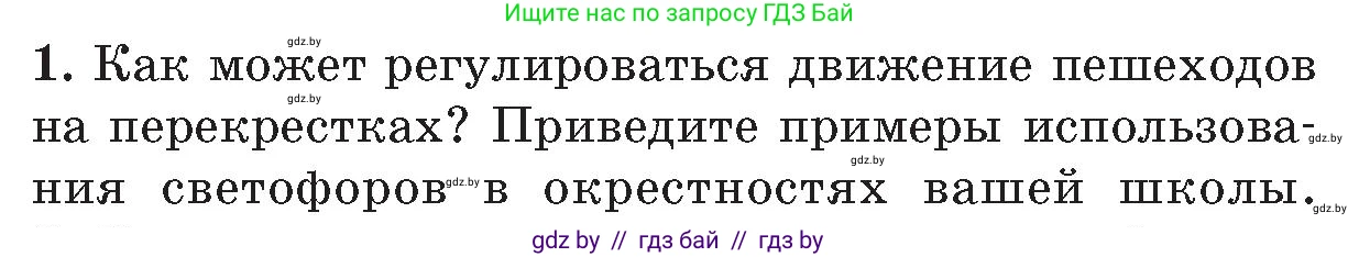 Обж, 5-6 класс Учебник, автор: Фатин Сергей Брониславович, издательство Адукацыя i выхаванне, Минск, красного цвета, страница 25, номер 1, Условие