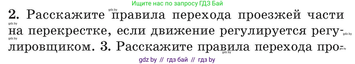 Обж, 5-6 класс Учебник, автор: Фатин Сергей Брониславович, издательство Адукацыя i выхаванне, Минск, красного цвета, страница 25, номер 2, Условие