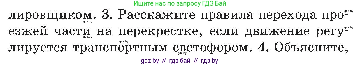 Обж, 5-6 класс Учебник, автор: Фатин Сергей Брониславович, издательство Адукацыя i выхаванне, Минск, красного цвета, страница 25, номер 3, Условие